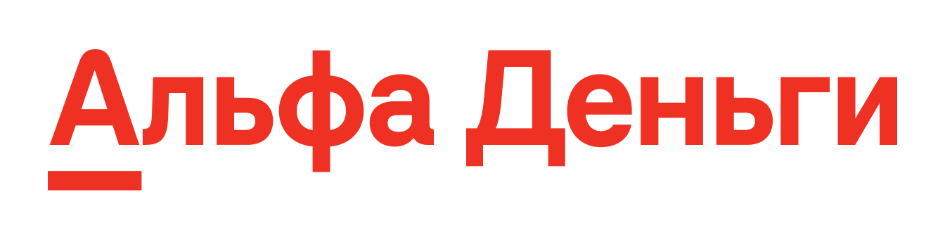 Альфа-Деньги